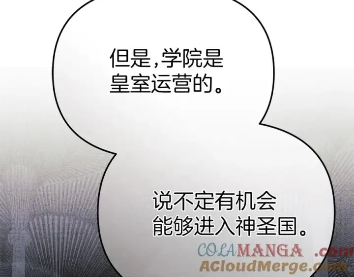 《我在死敌家当团宠》第89话 讲错秘密了！图201