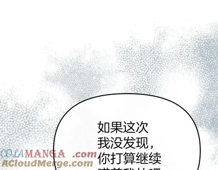 《我在死敌家当团宠》第89话 讲错秘密了！图21