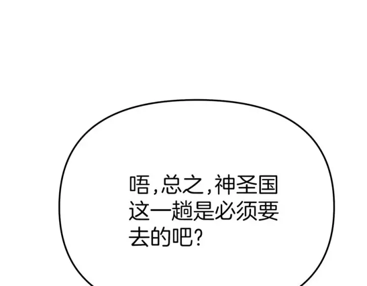 《我在死敌家当团宠》第89话 讲错秘密了！图214