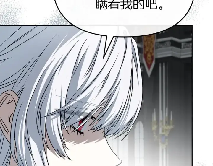 《我在死敌家当团宠》第89话 讲错秘密了！图22