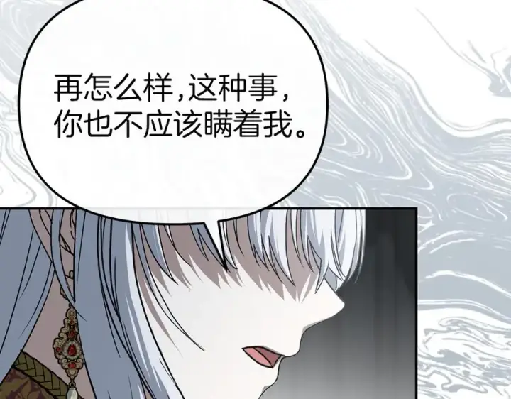 《我在死敌家当团宠》第89话 讲错秘密了！图26
