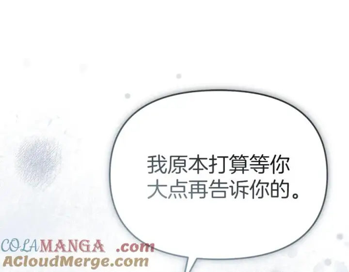 《我在死敌家当团宠》第89话 讲错秘密了！图37