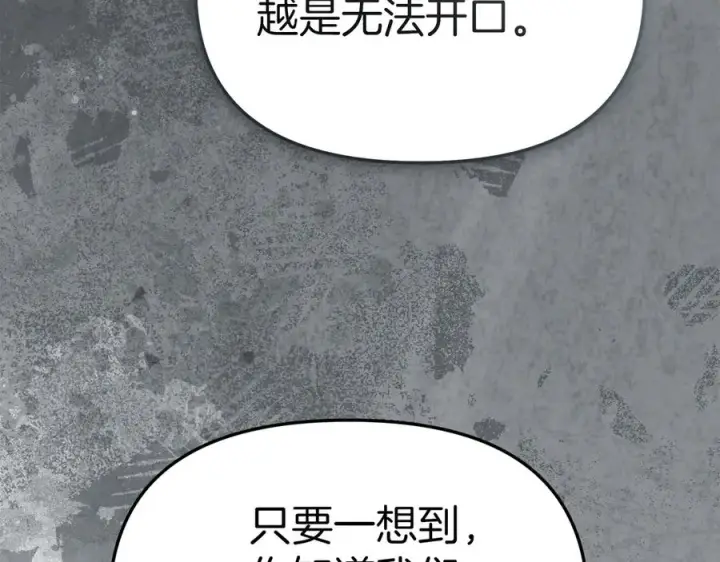 《我在死敌家当团宠》第89话 讲错秘密了！图40