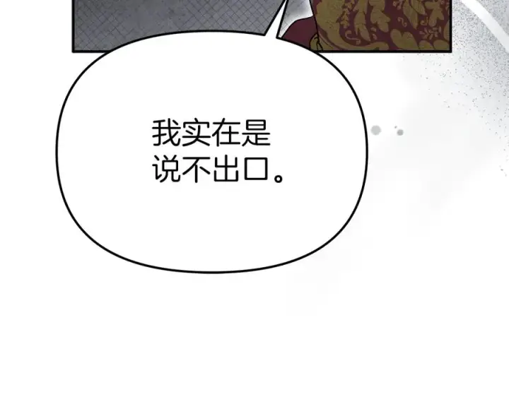 《我在死敌家当团宠》第89话 讲错秘密了！图43