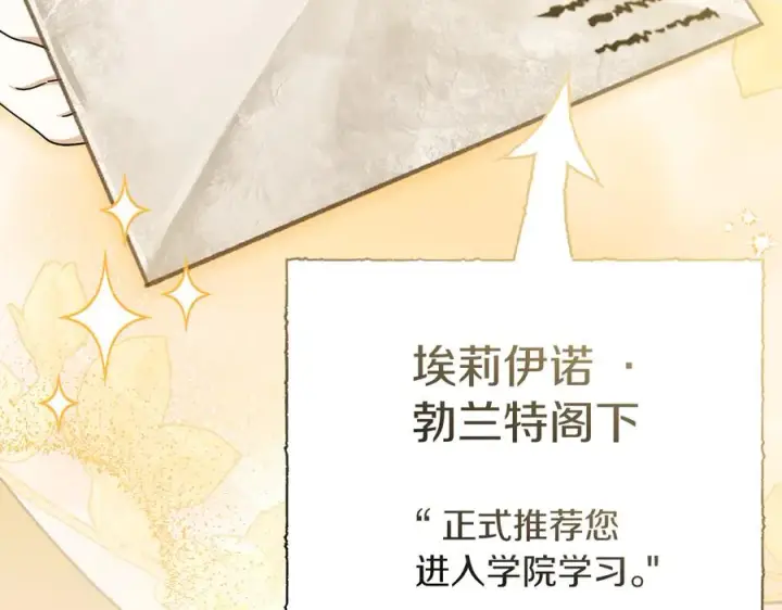 《我在死敌家当团宠》第89话 讲错秘密了！图60