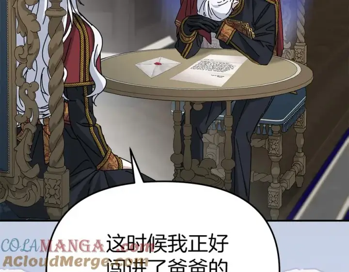 《我在死敌家当团宠》第89话 讲错秘密了！图73