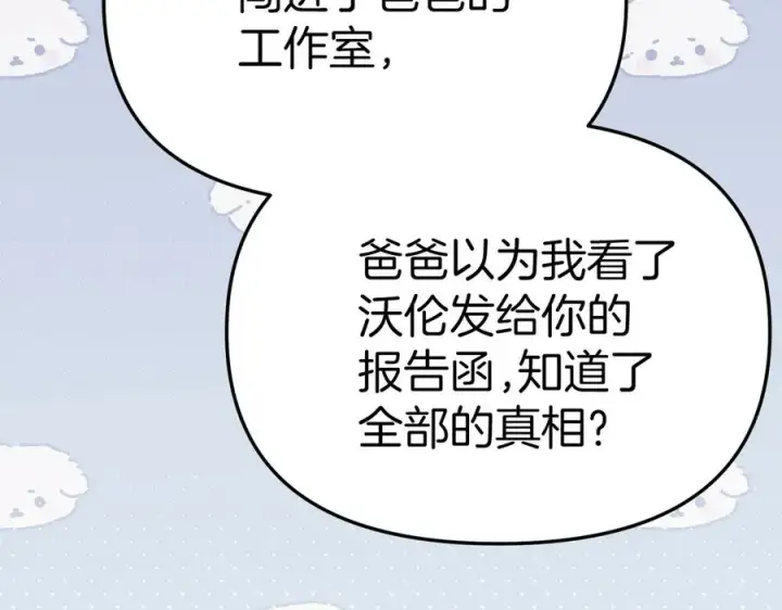 《我在死敌家当团宠》第89话 讲错秘密了！图74