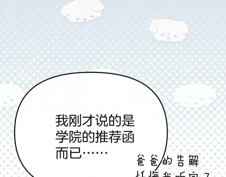 《我在死敌家当团宠》第89话 讲错秘密了！图75