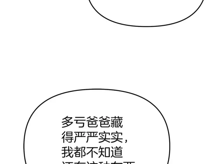 《我在死敌家当团宠》第89话 讲错秘密了！图78