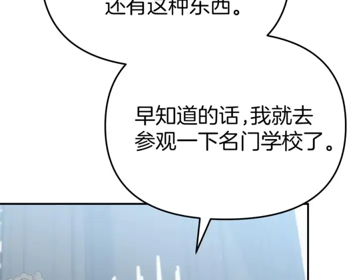 《我在死敌家当团宠》第89话 讲错秘密了！图79