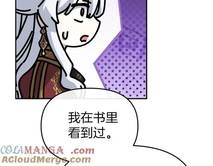 《我在死敌家当团宠》第89话 讲错秘密了！图89