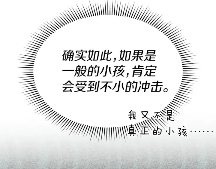 《我在死敌家当团宠》第89话 讲错秘密了！图91