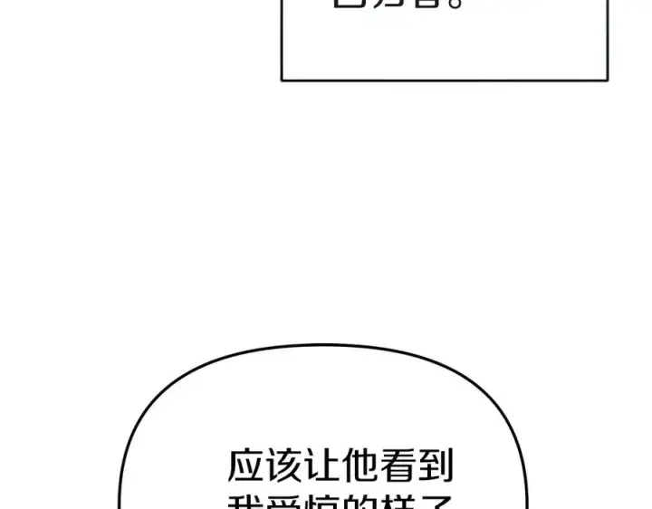 《我在死敌家当团宠》第89话 讲错秘密了！图94
