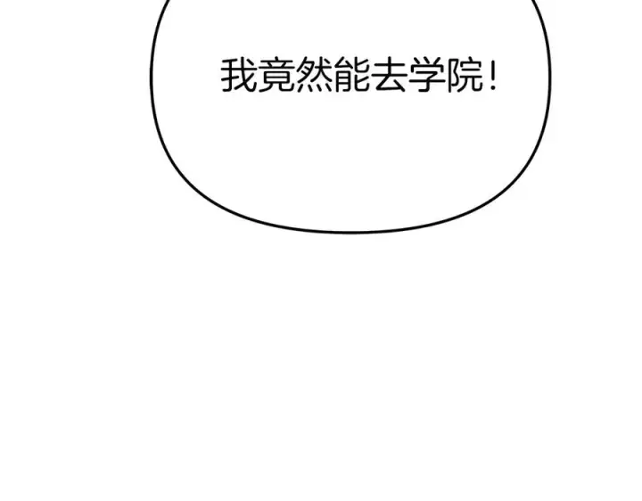 《我在死敌家当团宠》第90话 入学准备图140