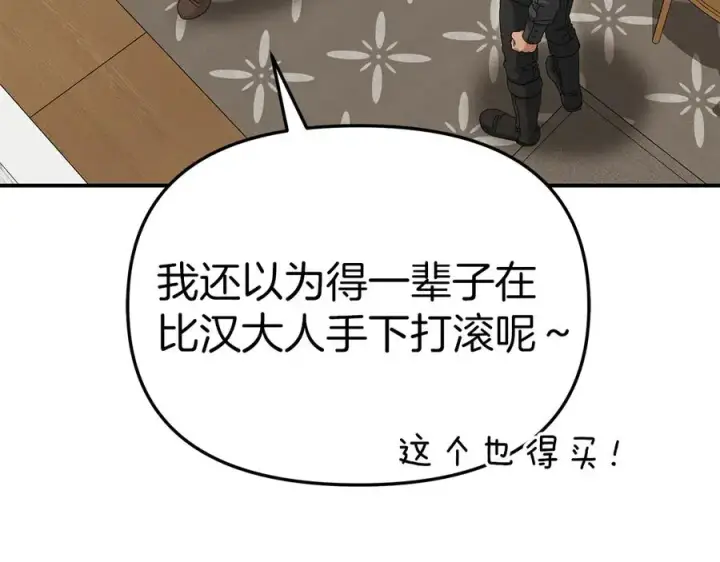 《我在死敌家当团宠》第90话 入学准备图143
