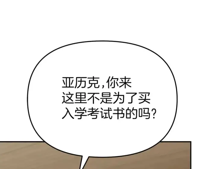 《我在死敌家当团宠》第90话 入学准备图147