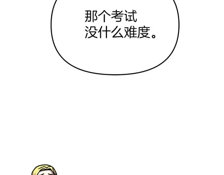 《我在死敌家当团宠》第90话 入学准备图150