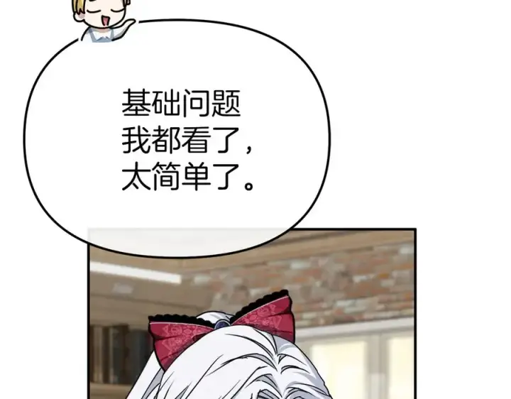 《我在死敌家当团宠》第90话 入学准备图151