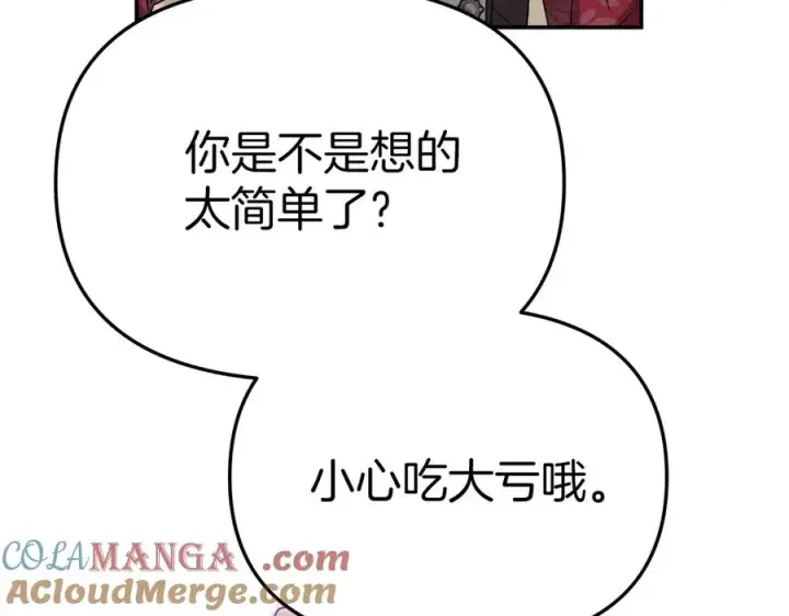 《我在死敌家当团宠》第90话 入学准备图153