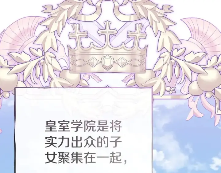 《我在死敌家当团宠》第90话 入学准备图155