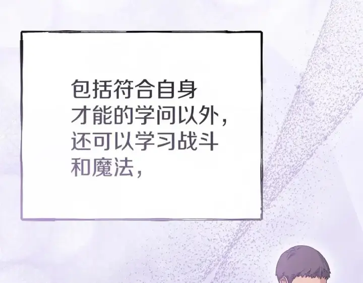 《我在死敌家当团宠》第90话 入学准备图158