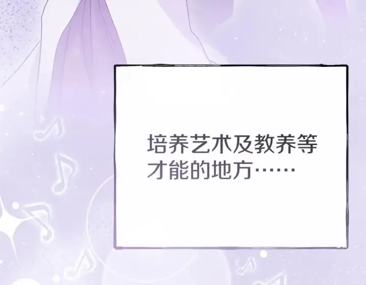 《我在死敌家当团宠》第90话 入学准备图160