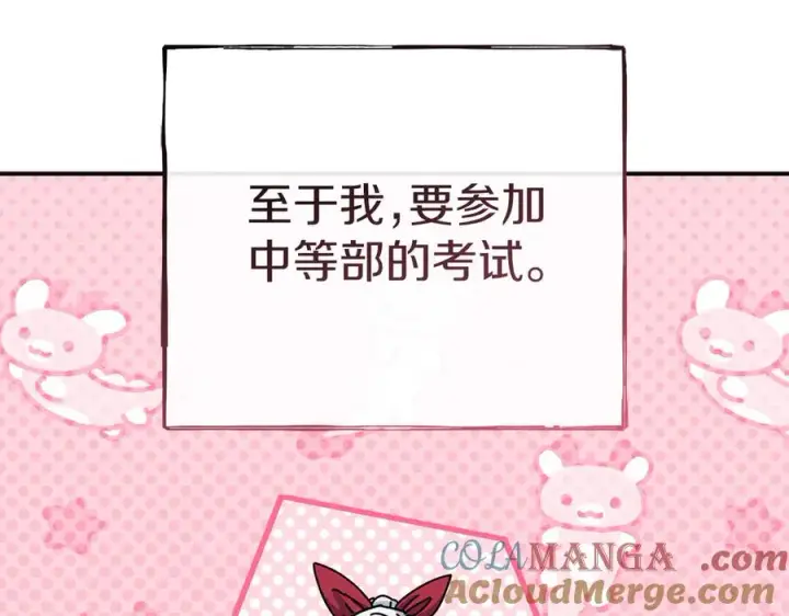 《我在死敌家当团宠》第90话 入学准备图169