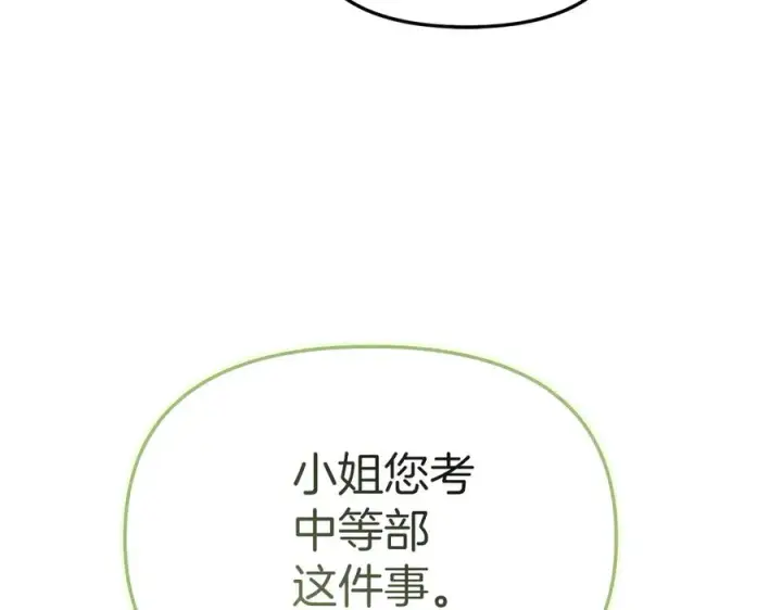 《我在死敌家当团宠》第90话 入学准备图174
