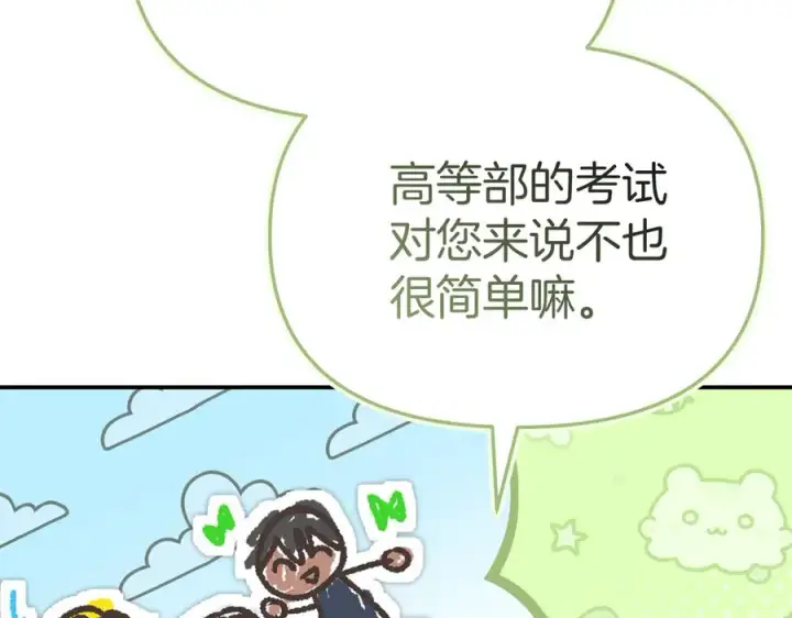 《我在死敌家当团宠》第90话 入学准备图175