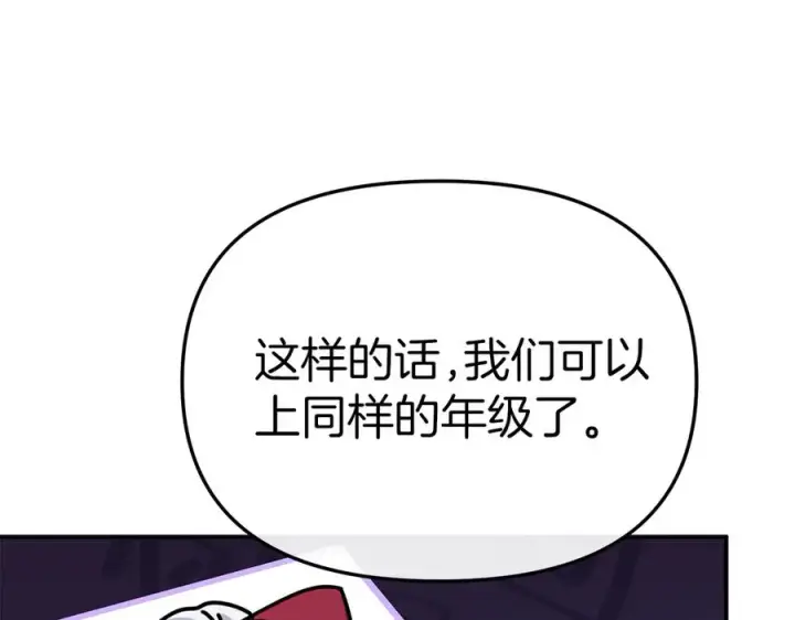《我在死敌家当团宠》第90话 入学准备图178