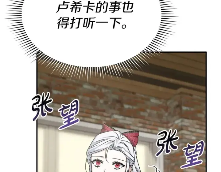 《我在死敌家当团宠》第90话 入学准备图182