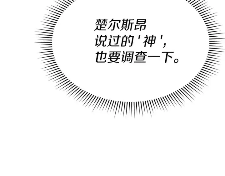 《我在死敌家当团宠》第90话 入学准备图184