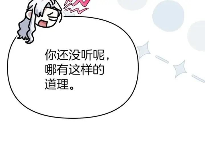 《我在死敌家当团宠》第90话 入学准备图20