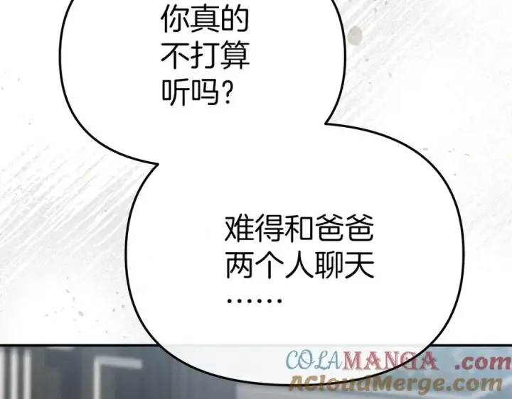 《我在死敌家当团宠》第90话 入学准备图25