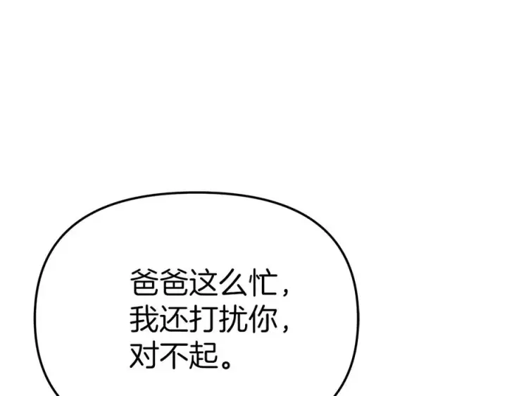 《我在死敌家当团宠》第90话 入学准备图30