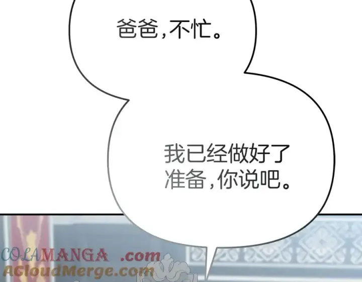 《我在死敌家当团宠》第90话 入学准备图41