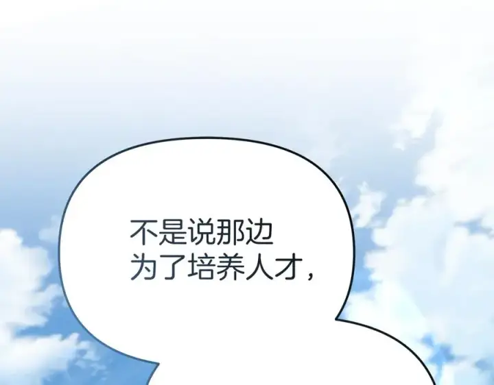 《我在死敌家当团宠》第90话 入学准备图48