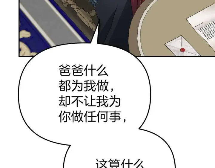 《我在死敌家当团宠》第90话 入学准备图76