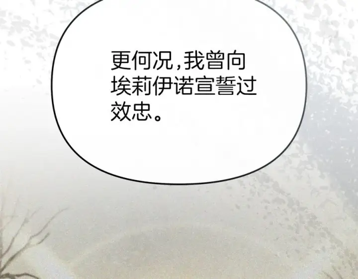 《我在死敌家当团宠》第91话 她的恋心图107