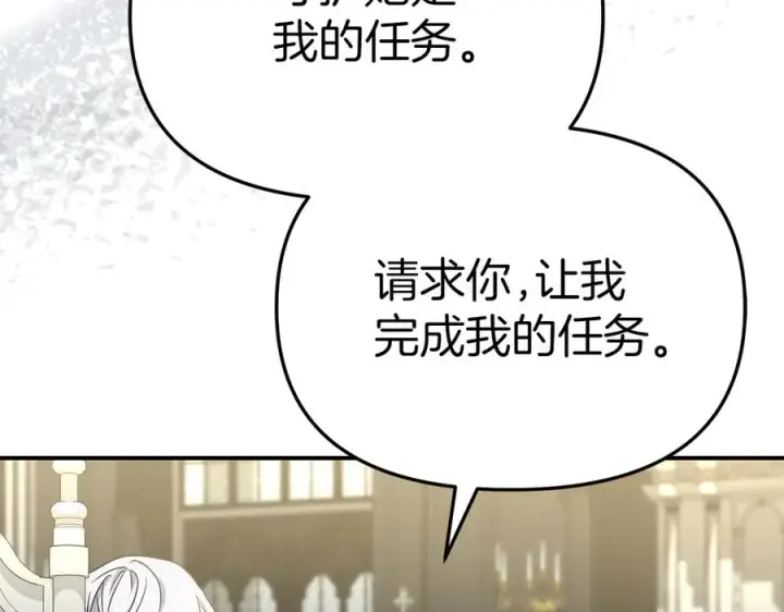 《我在死敌家当团宠》第91话 她的恋心图110