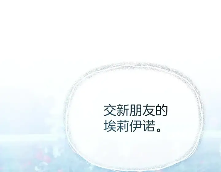 《我在死敌家当团宠》第91话 她的恋心图118