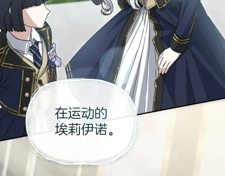 《我在死敌家当团宠》第91话 她的恋心图120