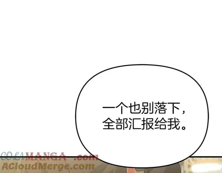 《我在死敌家当团宠》第91话 她的恋心图129