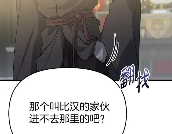 《我在死敌家当团宠》第91话 她的恋心图130