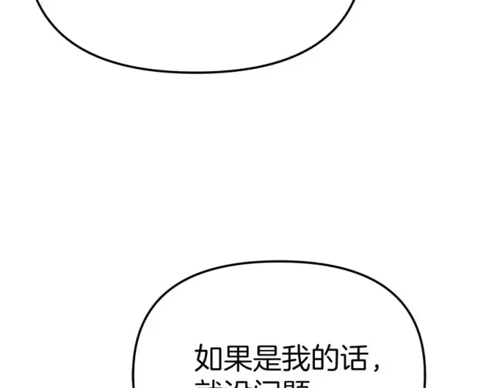 《我在死敌家当团宠》第91话 她的恋心图131