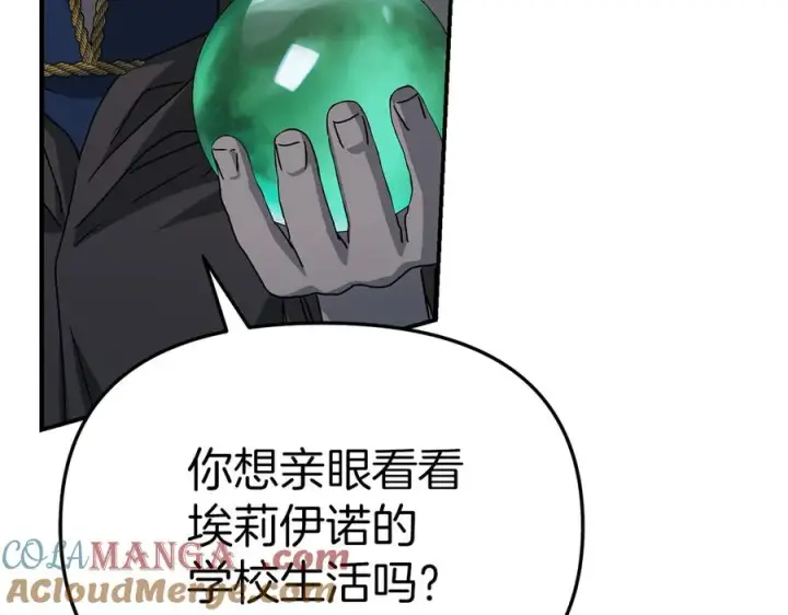 《我在死敌家当团宠》第91话 她的恋心图133