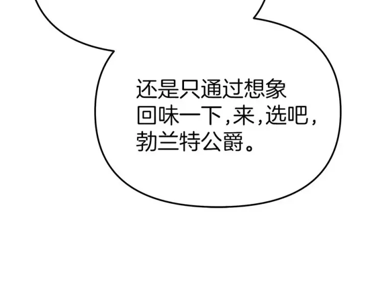 《我在死敌家当团宠》第91话 她的恋心图134