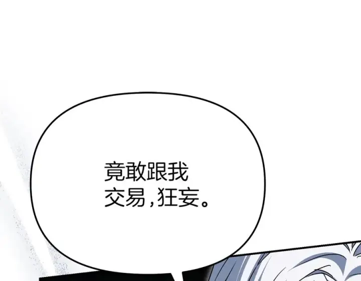 《我在死敌家当团宠》第91话 她的恋心图135