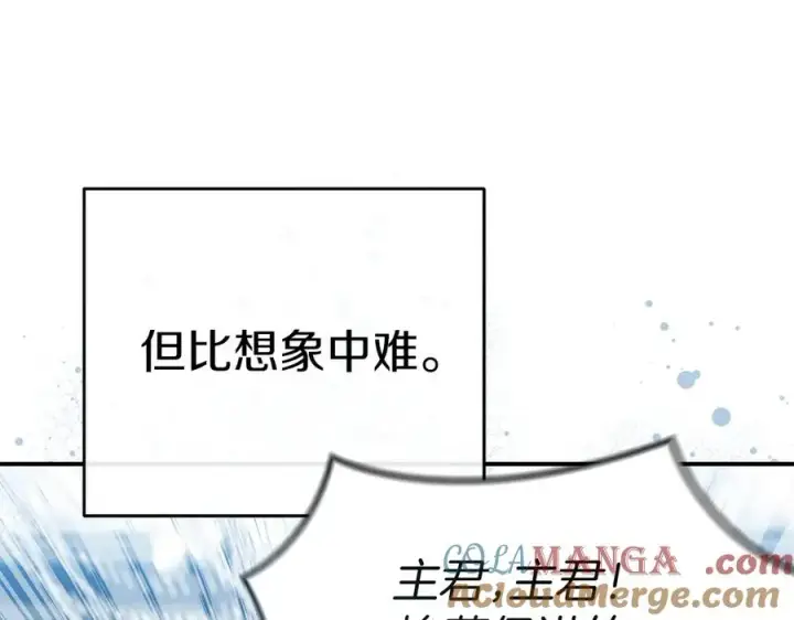 《我在死敌家当团宠》第91话 她的恋心图165