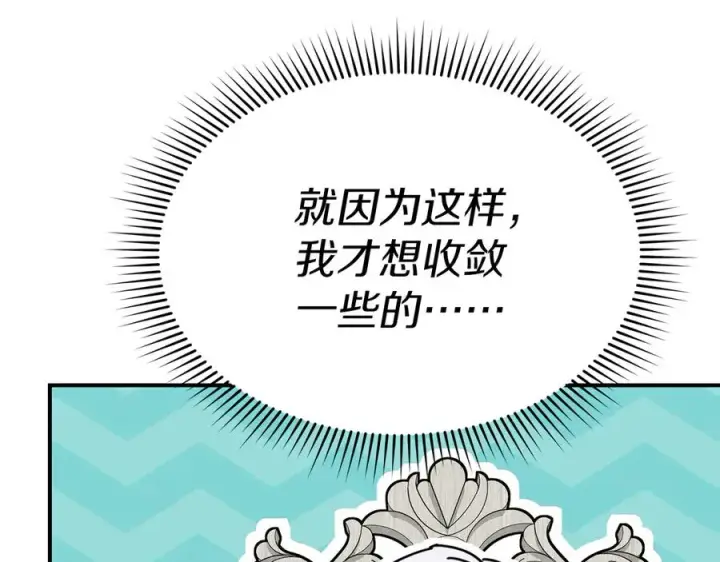 《我在死敌家当团宠》第91话 她的恋心图175
